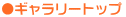 ���M�������[�g�b�v