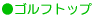 ���S���t�g�b�v