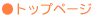 �g�b�v�y�[�W