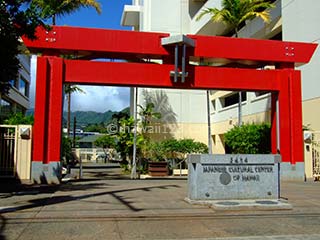 ハワイ日本文化センター