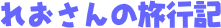ꂨ̗sL